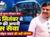 MP में नई परिवहन सेवा की शुरुआत, मोहन यादव और नितिन गडकरी करेंगे शुभारंभ