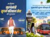 मुख्यमंत्री सुगम परिवहन सेवा का आगाज आज, CM मोहन यादव और गडकरी करेंगे शुभारंभ