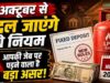 अक्टूबर में बड़े बदलाव, LPG से बस यात्रा तक बदलेगा सिस्टम