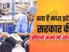 MP Seekho Kamao Yojana: ट्रेनिंग के साथ कमाई का अवसर, 15 अक्टूबर तक कराएं ऑनलाइन रजिस्ट्रेशन