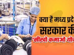 MP Seekho Kamao Yojana: ट्रेनिंग के साथ कमाई का अवसर, 15 अक्टूबर तक कराएं ऑनलाइन रजिस्ट्रेशन