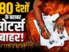 SIR का बड़ा आंकड़ा: ब्राजील के 2022 चुनाव से ज्यादा नाम वोटर लिस्ट से बाहर, जानें पूरा गणित