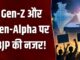 17 सितंबर से BJP का बड़ा डिजिटल अभियान, इंफ्लूएंसर्स रील बनाकर दिखाएंगे सरकार में हुए बदलाव