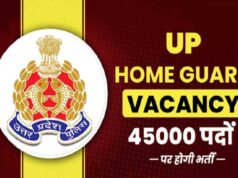 UP Home Guard Vacancy: 41 हजार से ज्यादा पदों पर भर्ती, 8 सितंबर से टेस्ट; जानें तारीख और जरूरी डिटेल