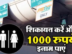 NHAI दे रहा ₹1000 का FASTag रिचार्ज, हाईवे पर गंदा टॉयलेट दिखे तो ऐसे करें रिपोर्ट