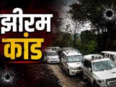 झीरम घाटी नरसंहार में आया ऐतिहासिक फैसला, NIA की विशेष अदालत ने 10 आरोपियों को माना दोषी