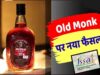 Old Monk विवाद में नया मोड़, FSSAI ने जताई आपत्ति; बोतल के लेबल पर भी होगा बड़ा बदलाव