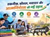 तकनीकी शिक्षण संस्थाएं 266 से बढ़कर 1211 हुई