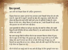 स्लेट, तख्ती और चॉक से स्मार्ट क्लास तक पहुँची शिक्षा, लेकिन शिक्षक की भूमिका आज भी सबसे महत्वपूर्ण – मुख्यमंत्री साय
