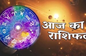 3 सितंबर 2026 राशिफल: शिव कृपा से चमकेगा इन राशियों का भाग्य, पढ़ें दैनिक भविष्यफल