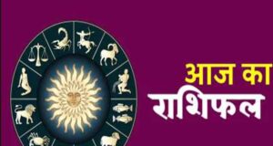 22 सितंबर राशिफल: इन राशियों के लिए शुभ रहेगा मंगलवार, जानें किन्हें रहना होगा सतर्क