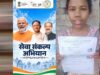मुख्यमंत्री नोनी सशक्तिकरण योजना से आकांक्षा के सपनों को मिले पंख, श्रमिक परिवार की बेटी के लिए खुलीं नई संभावनाएं