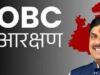 MP में ओबीसी आरक्षण पर फिर बढ़ी हलचल, मोहन सरकार सुप्रीम कोर्ट जाने और जातिगत जनगणना पर कर रही मंथन