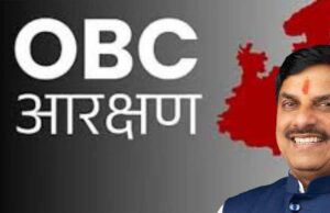 MP में ओबीसी आरक्षण पर फिर बढ़ी हलचल, मोहन सरकार सुप्रीम कोर्ट जाने और जातिगत जनगणना पर कर रही मंथन