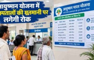 मध्य प्रदेश में आयुष्मान योजना पर सख्ती, 69 अस्पताल बाहर और एक लाख लंबित क्लेम निपटाने के लिए 50 डॉक्टर नियुक्त