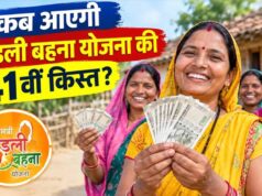 मध्यप्रदेश की लाडली बहनों के लिए खुशखबरी, मुख्यमंत्री डॉ. यादव 14 अक्टूबर को खातों में अंतरित करेंगे राशि