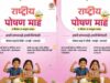 MP News: पोषण अभियान में मंदसौर और नीमच का कमाल, देशभर में हासिल किया पहला और दूसरा स्थान