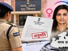 MP News: महिला कॉन्स्टेबल के आवेदन को मिली स्वीकृति, जेंडर चेंज के लिए गृह विभाग ने दी अनुमति