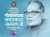 JP Narayan Jayanti 2026: मुख्यमंत्री मोहन यादव ने लोकनायक को दी श्रद्धांजलि, आपातकाल के आंदोलन को किया याद
