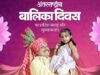 अंतर्राष्ट्रीय बालिका दिवस पर सीएम मोहन यादव ने बेटियों को दी बधाई, हर क्षेत्र में आगे बढ़ने के अवसर देने पर जोर