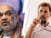 राहुल गांधी पर अमित शाह का तीखा कटाक्ष, बोले- ‘मुझे मालूम है आप मेरी आवाज नहीं सुन सकते