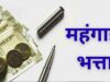दिवाली से पहले हिमाचल के सरकारी कर्मचारियों की बल्ले-बल्ले, DA बढ़ा और क्लास IV कर्मियों को मिलेगा ₹10,000 एरियर