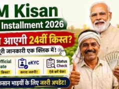 PM Kisan 24th Installment: किसानों को कब मिलेंगे ₹2,000? 30 अक्टूबर की तारीख को लेकर बड़ा अपडेट