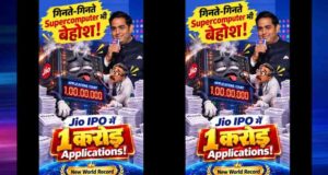 Jio Platforms IPO में निवेशकों की भारी दिलचस्पी, रिकॉर्ड 1.39 करोड़ आवेदन