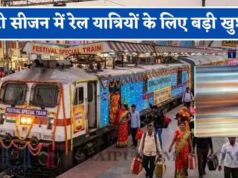 Festival Special Train: 1 नवंबर से शुरू होगी विशेष ट्रेन सेवा, इटारसी से सतना तक यात्रियों को मिलेगा फायदा