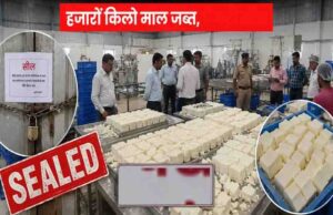 मुरैना से भोपाल पहुंचा 700 किलो एनालॉग पनीर जब्त, ट्रेन से उतारते ही अधिकारियों ने लिया कब्जे में; जांच शुरू