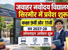 JNVST 2027-28: कक्षा 9वीं और 11वीं एडमिशन की डेडलाइन बढ़ी, जानें नई तारीख