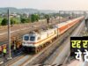 बीना-आगासौद समेत कई सेक्शन में काम का असर, अक्टूबर में 47 ट्रेनों के संचालन में बदलाव
