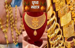 1 नवंबर को बन रहा रवि पुष्य योग, प्रॉपर्टी और बिजनेस में निवेश के लिए खास संयोग