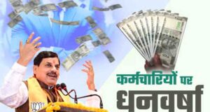 मध्य प्रदेश में कर्मचारियों के लिए खुशखबरी, मोहन सरकार ने 2% बढ़ाया महंगाई भत्ता