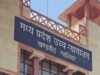 ADPO भर्ती में पदोन्नति कोटे पर MP हाईकोर्ट का अहम निर्णय, 10% आरक्षण खत्म