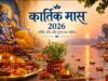 कार्तिक मास में तुलसी पूजन, दीपदान और दान-पुण्य का विशेष महत्व, जानें कब होगा समापन और क्या करें