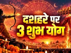 दशहरा 2026 पर दुर्लभ त्रिग्रही योग, मेष-तुला-धनु राशि वालों को मिल सकते हैं बड़े लाभ